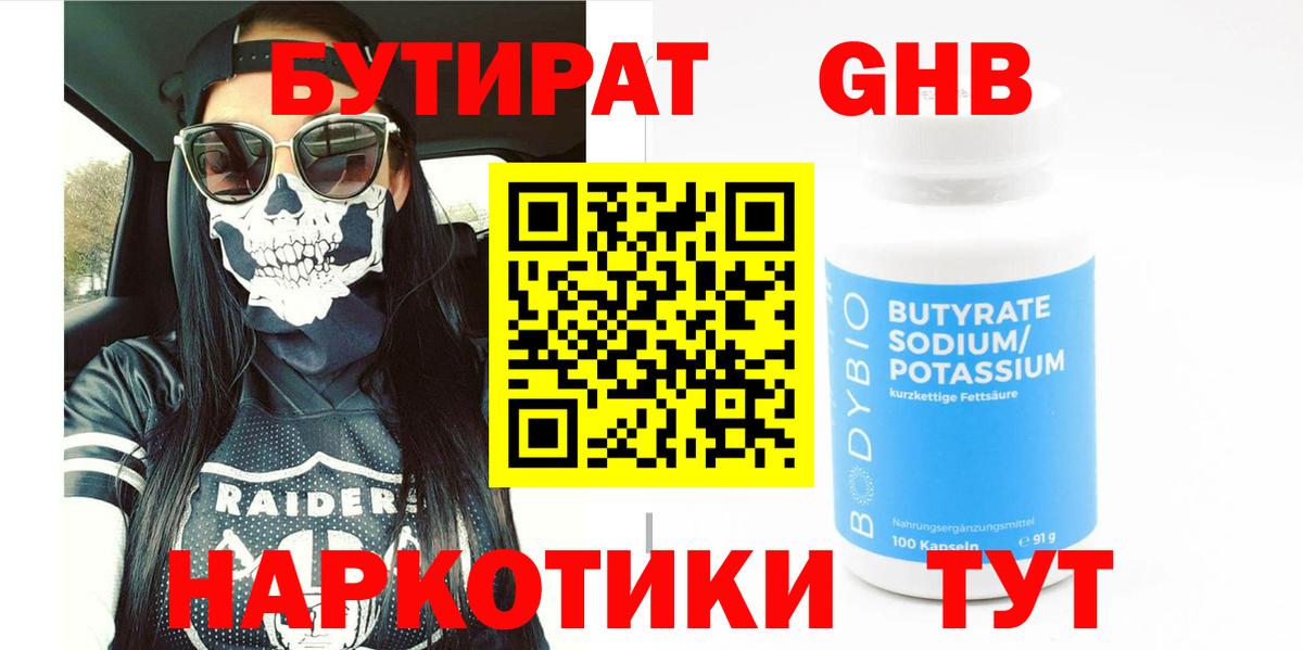 Кимовск  БУТИРАТ  Вход с VPN  БУТИРАТ GHB 
