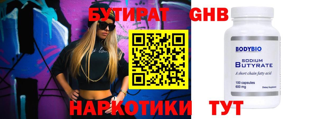 Бутират BDO Кимовск