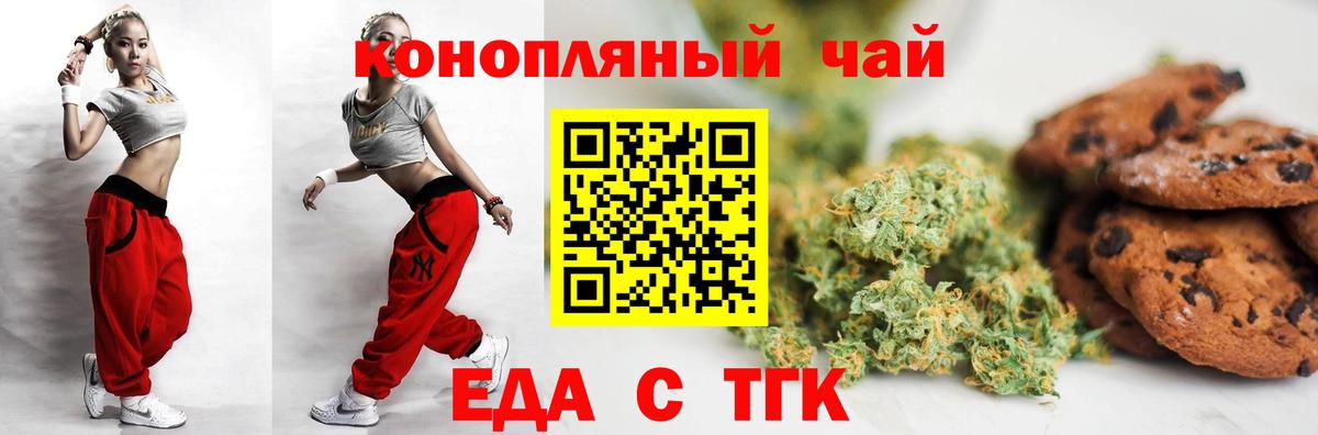 Еда ТГК марихуана Кимовск