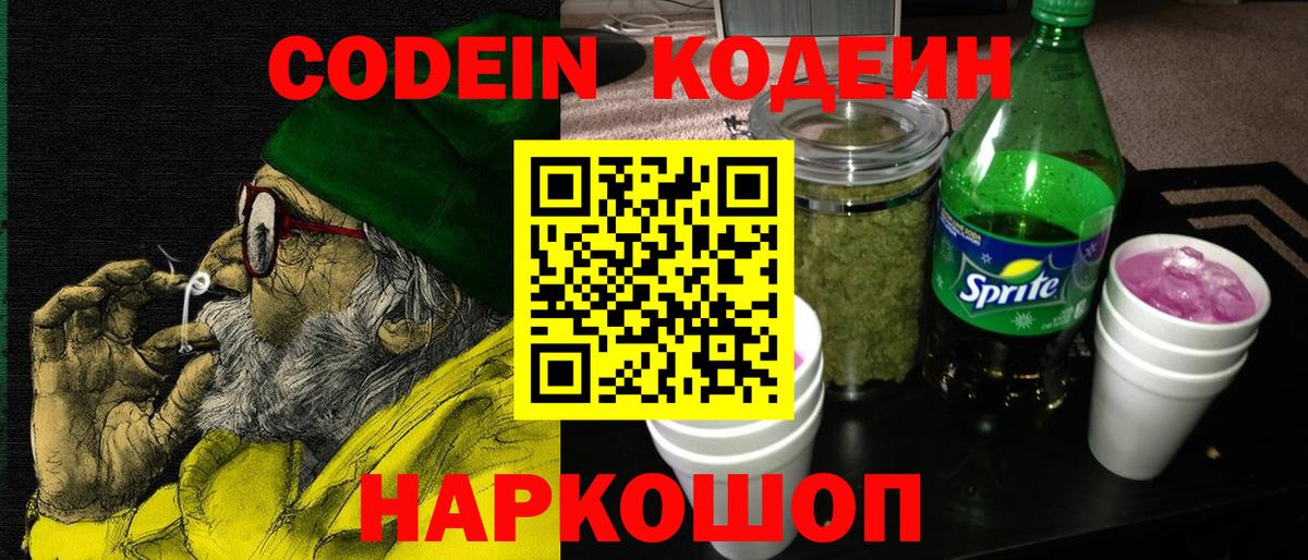 Кодеиновый сироп Lean напиток Lean (лин)  Вход с VPN  Кимовск 
