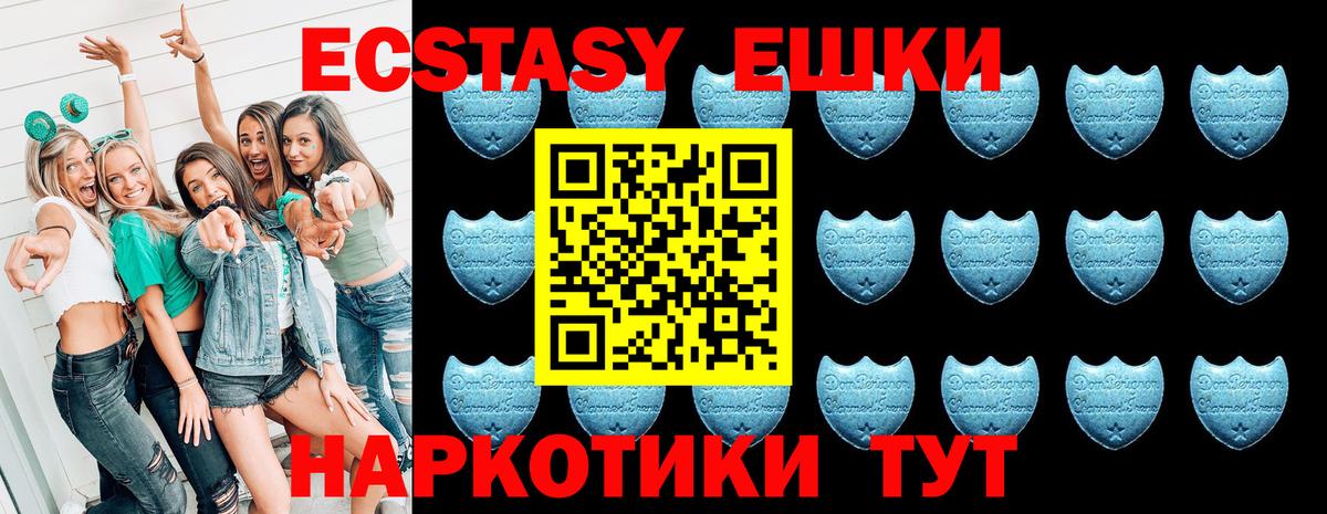 Экстази 250 мг Кимовск