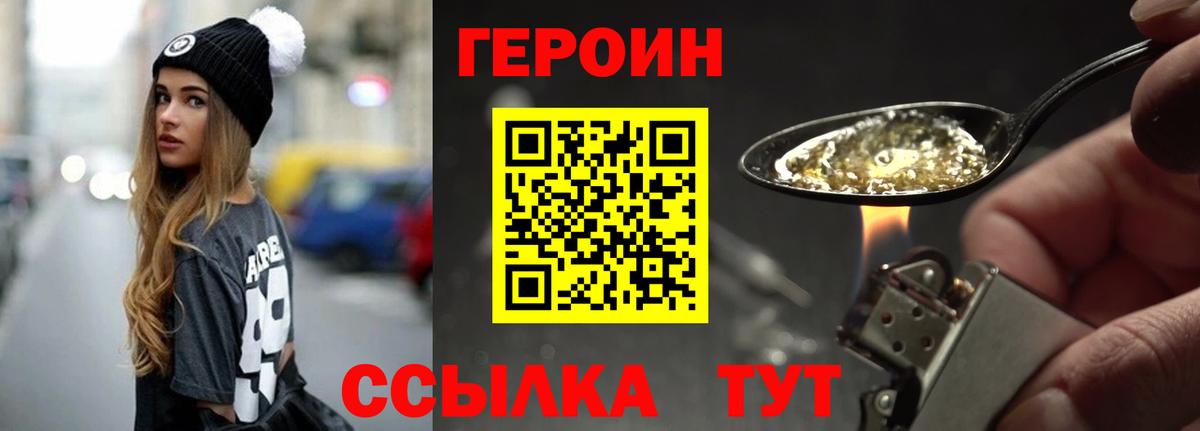 Кимовск  ГЕРОИН  Вход с VPN  Героин белый 