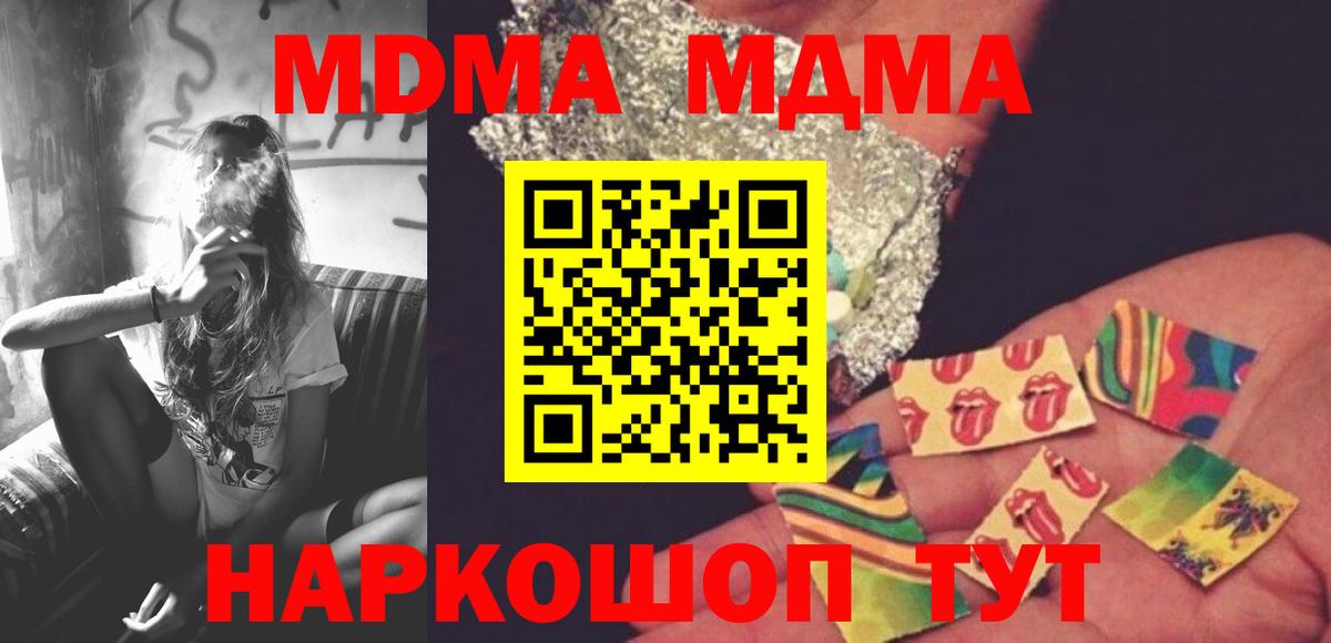 MDMA кристаллы  Вход с VPN  MDMA  Кимовск  MDMA crystal 
