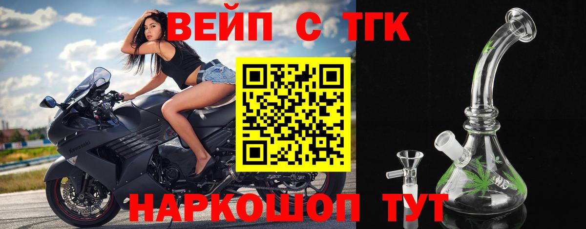 ТГК вейп  Вход с VPN  Кимовск 